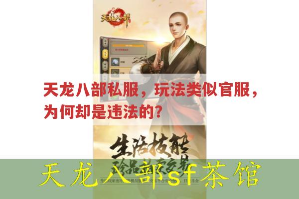 天龙八部私服，和官服有何区别？我玩后的真实体验