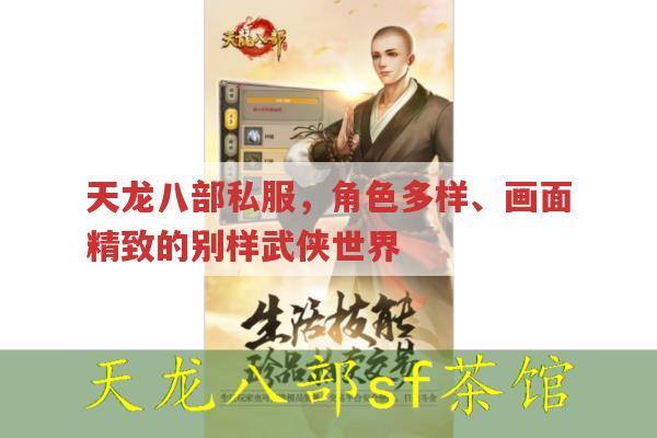 天龙sf角色多样、画面精致？玩家亲述游戏体验